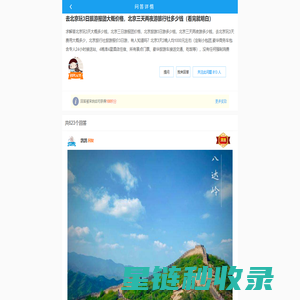 去北京玩3日旅游报团大概价格，北京三天两夜游旅行社多少钱