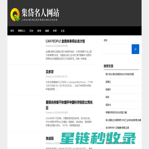 集岱名人网站 - 集岱名人网站
