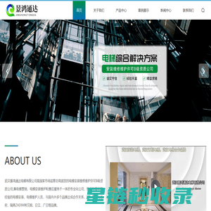 武汉家装电梯-别墅电梯安装-家用电梯维护-武汉景鸿通达电梯有限公司
