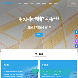 嘉兴飞翔,木浆布,高摩擦无纺布,可冲散无纺布,抹布,擦拭布,pp木浆创新无纺布,PP木浆平纹无纺布,无纺布生产商,无纺布生产厂家,嘉兴飞翔医用新材料科技有限公司