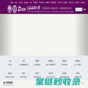 上海海事大学经济管理学院(亚洲邮轮学院、上海高级国际航运学院)
