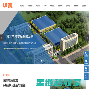 华泉罐头_妙果仙踪罐头_滋梨堂烤雪梨-河北华泉食品有限公司