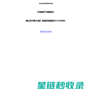 showkind.com后台管理系統入口