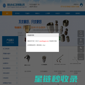 湖北永全工贸有限公司_排气总成管配件_后处理器、尿素罐、油箱总成配件