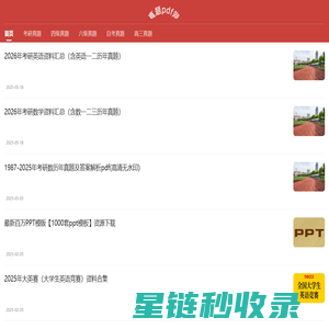 真题pdf网 -- 提供考试历年真题网盘下载
