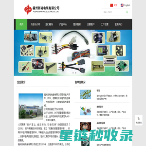 福州新裕电装有限公司|福州新裕电装
