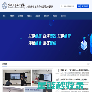 本科教学工作合格评估专题网-首页