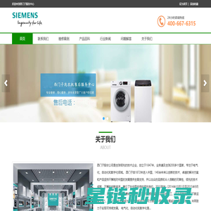 西门子冰箱维修电话,西门子洗衣机售后维修中心服务_售后电话