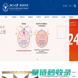 基础医学系