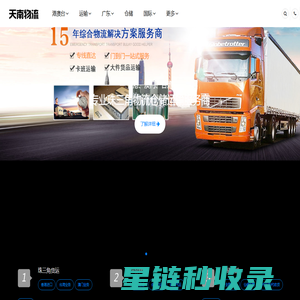 天南物流整车零担专线直达 国内一站式物流服务商-物流仓储配送-天南物流公司