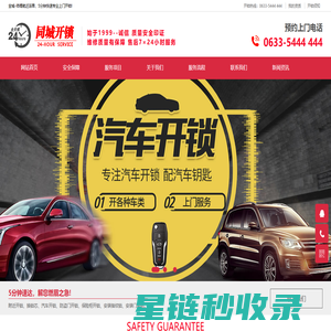 岚山开锁,安东卫开锁,平安开锁,附近开锁,开锁电话,汽车开锁,开锁师傅,上门开锁公司