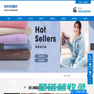 苏州市莎帷尔针纺织有限公司