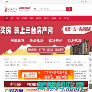 三台房价,三台新楼盘,三台二手房-三台房产网