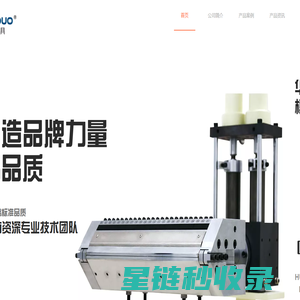 台州华多模具机械有限公司