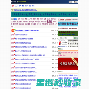 泰安信息港 - 泰安市便民供求信息免费发布平台