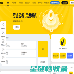 危险品运输_危化品物流平台_化工产品交易网-危司机