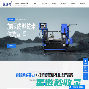 数控旋压机_全自动旋压机_旋压机厂家_中山市力朗数控机械有限公司