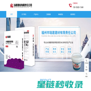 福州市瑞建建材有限责任公司