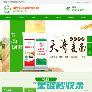 湖北永隆天奇麦面股份有限公司