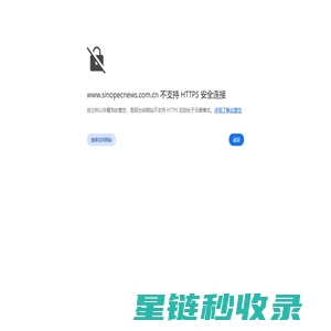 中国石化新闻网