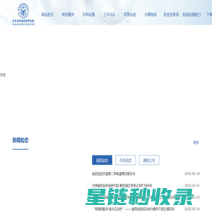 甘肃省药品检验研究院