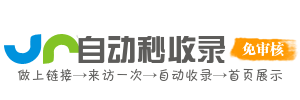 收录快达